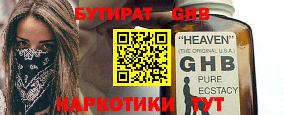 Бутират вода  Звенигород 