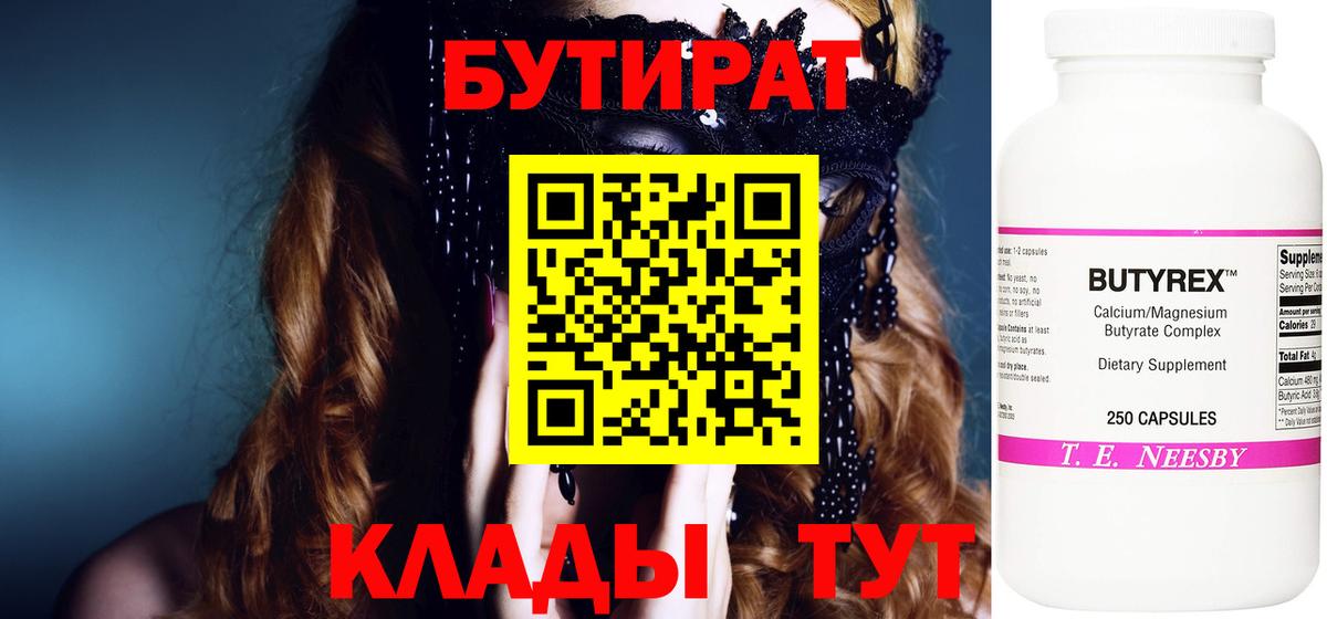 БУТИРАТ буратино Звенигород