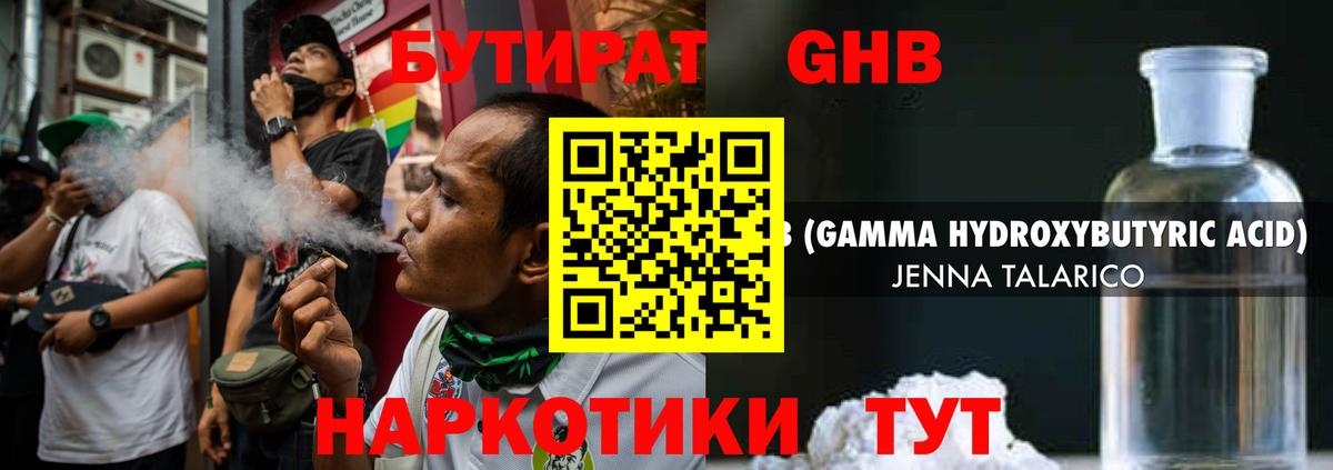 Звенигород  Бутират бутандиол  БУТИРАТ  Вход с VPN 