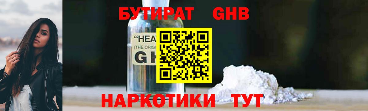 Бутират оксана Звенигород