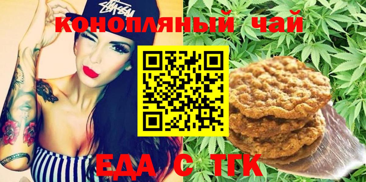 Звенигород  Печенье с ТГК марихуана  Вход с VPN 