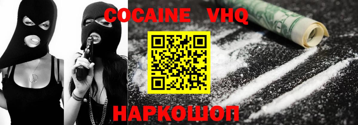 Кокаин FishScale  КОКАИН 99%  Звенигород 