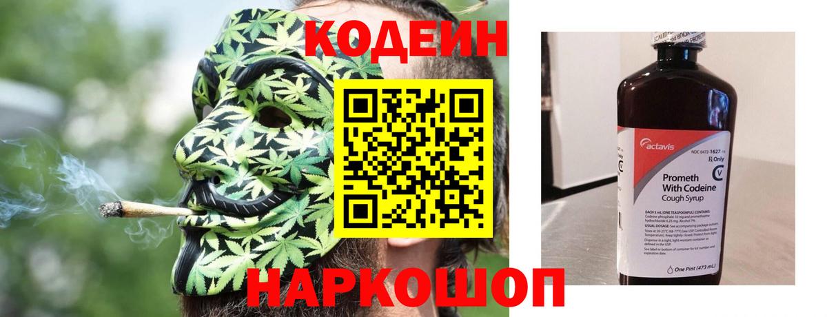 Codein напиток Lean (лин)  Вход с VPN  Кодеиновый сироп Lean Purple Drank  Звенигород 
