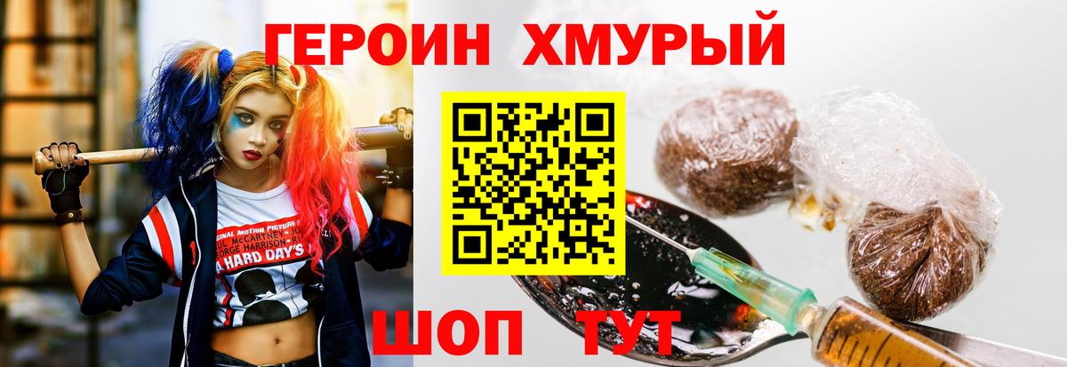 Героин VHQ Звенигород