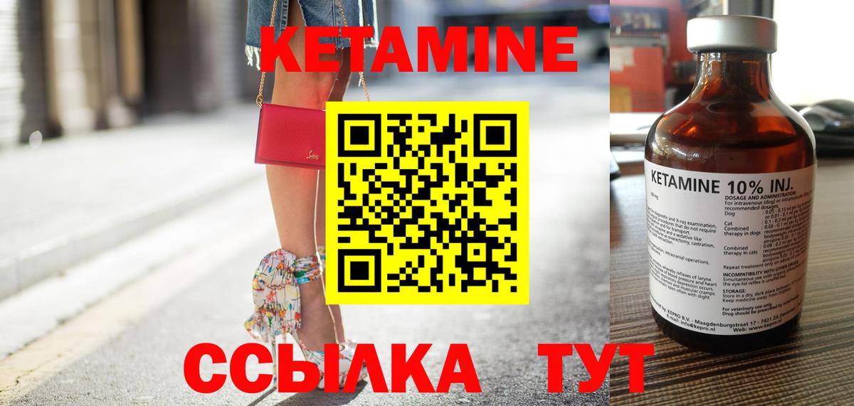 Кетамин ketamine  Вход с VPN  Звенигород 