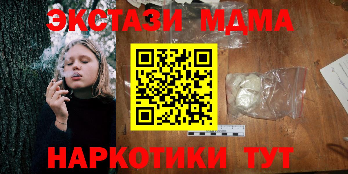 Звенигород  MDMA кристаллы  Вход с VPN  MDMA  МДМА crystal 