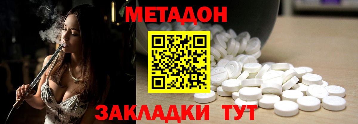МЕТАДОН methadone  Вход с VPN  MEGA вход  Звенигород 
